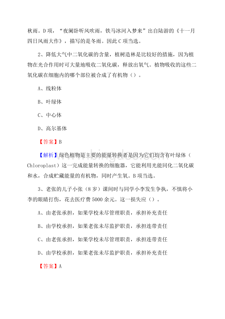 永泰县烟草专卖局(公司)招聘考试试题及参考答案文档格式.docx_第2页