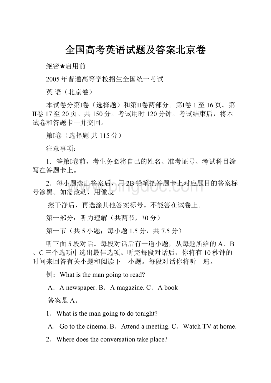 全国高考英语试题及答案北京卷.docx_第1页