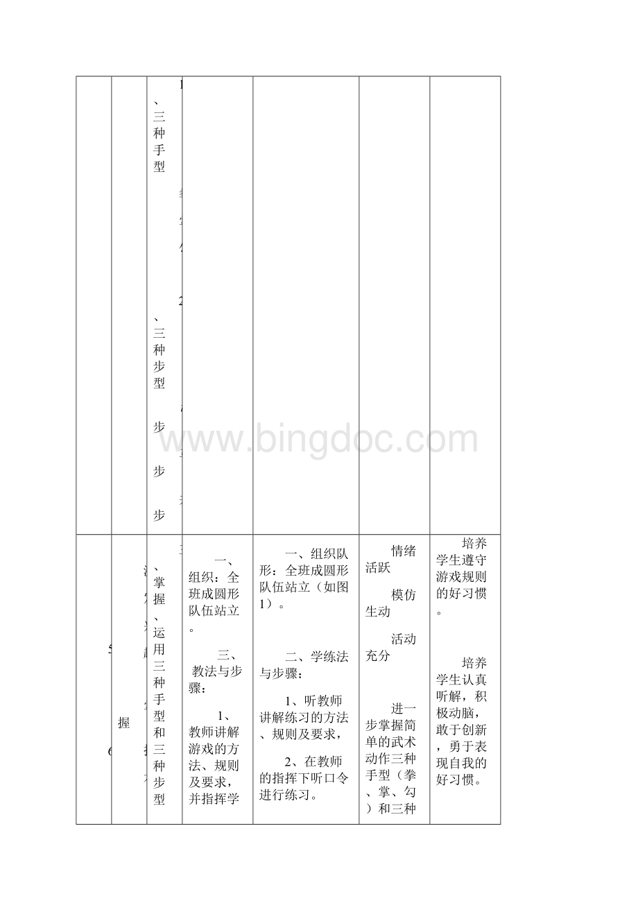 小学四年级武术课教案Word文件下载.docx_第3页