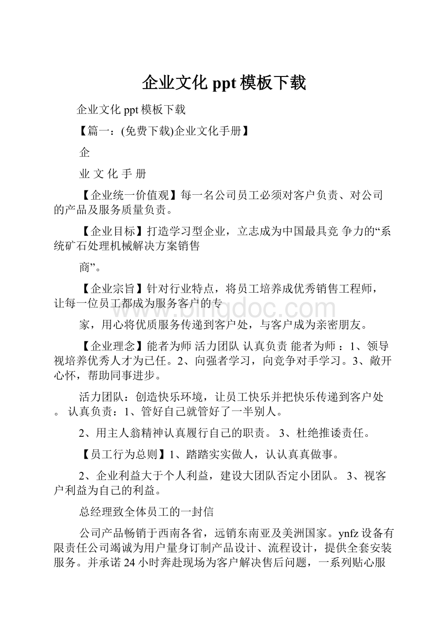 企业文化ppt模板下载.docx_第1页