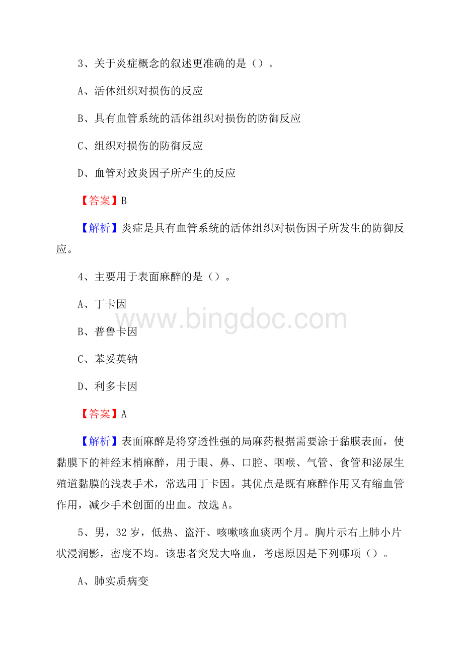 福绵区招聘特岗卫计人员试题及答案解析Word文档格式.docx_第2页