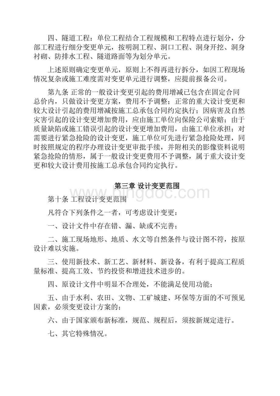 广东汕湛高速公路汕头至揭西段设计变更管理办法试行.docx_第3页