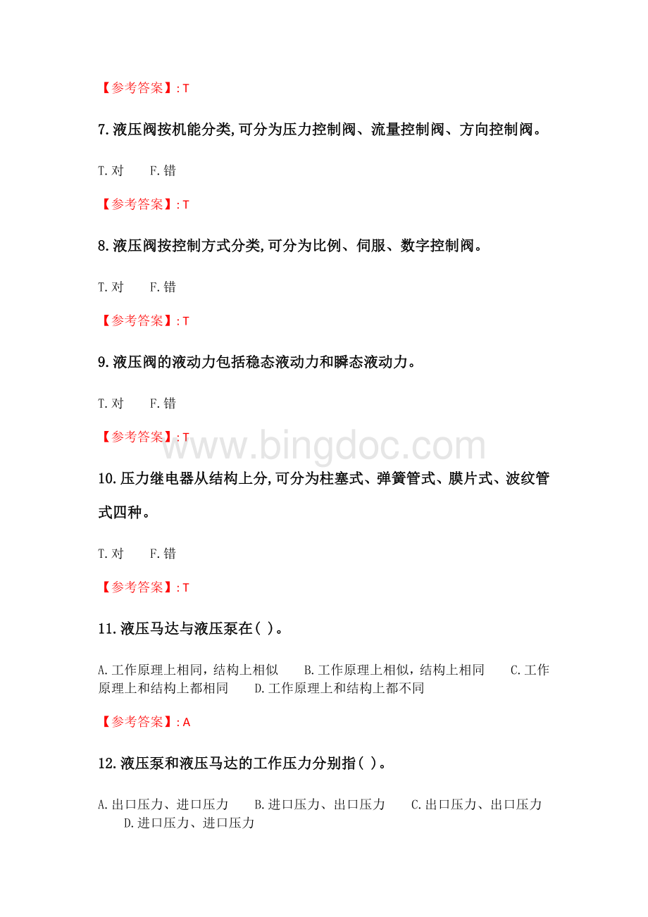 奥鹏大工20秋液压传动与控制在线作业2满分答案.doc_第2页