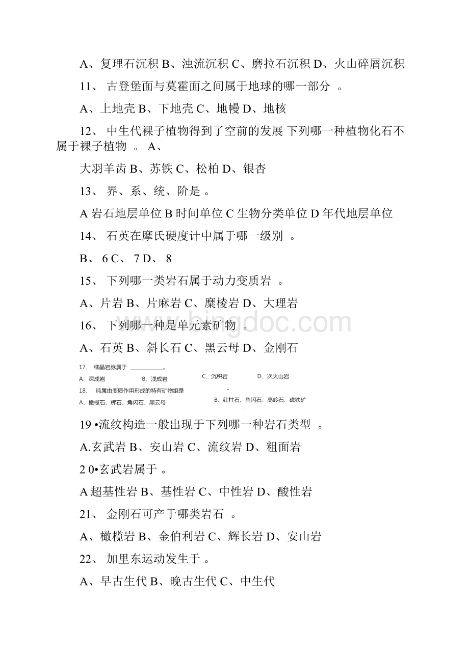 完整版地质知识竞赛题Word格式.docx_第2页