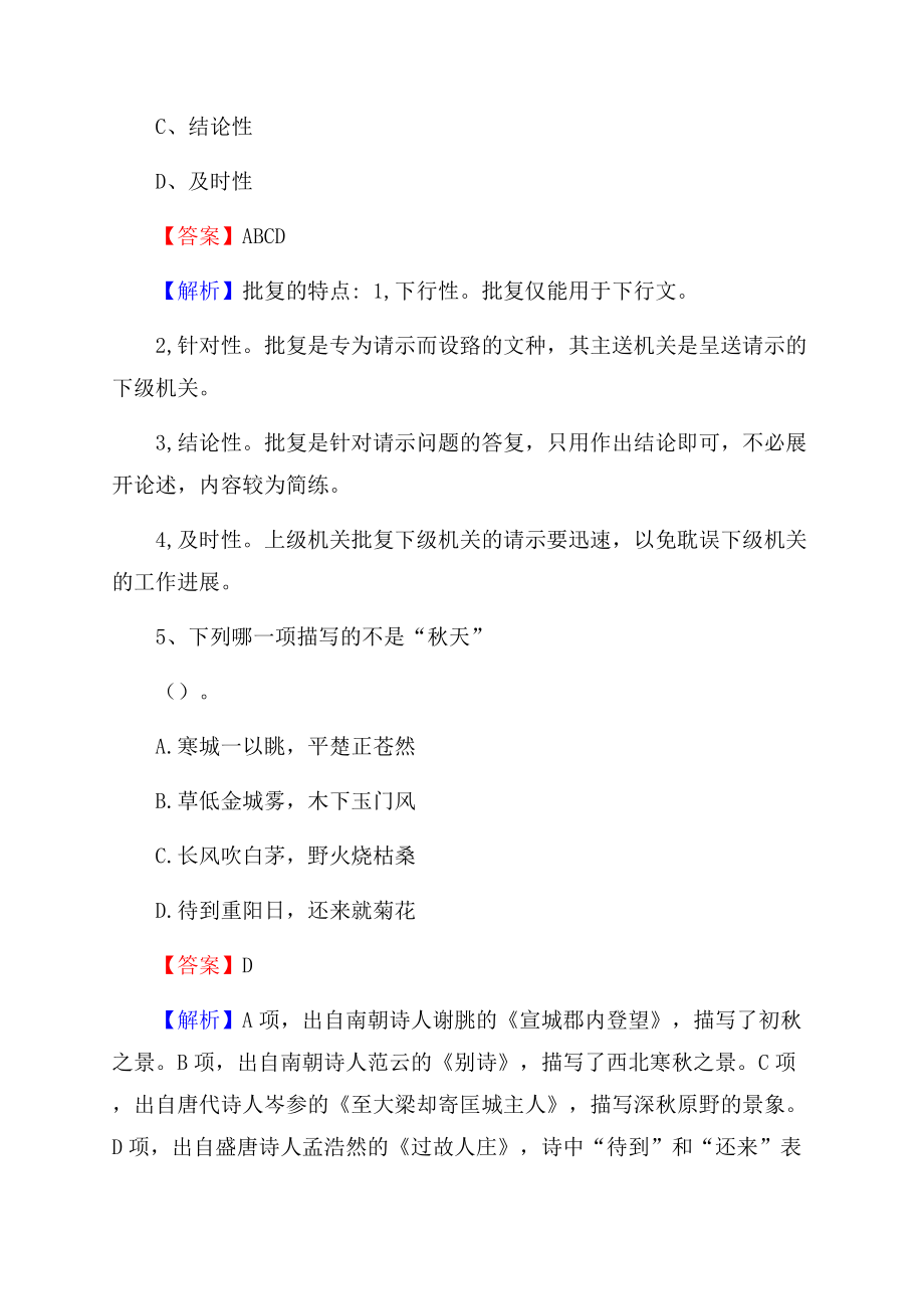 广水市职业技术教育中心下半年招聘考试《公共基础知识》.docx_第3页