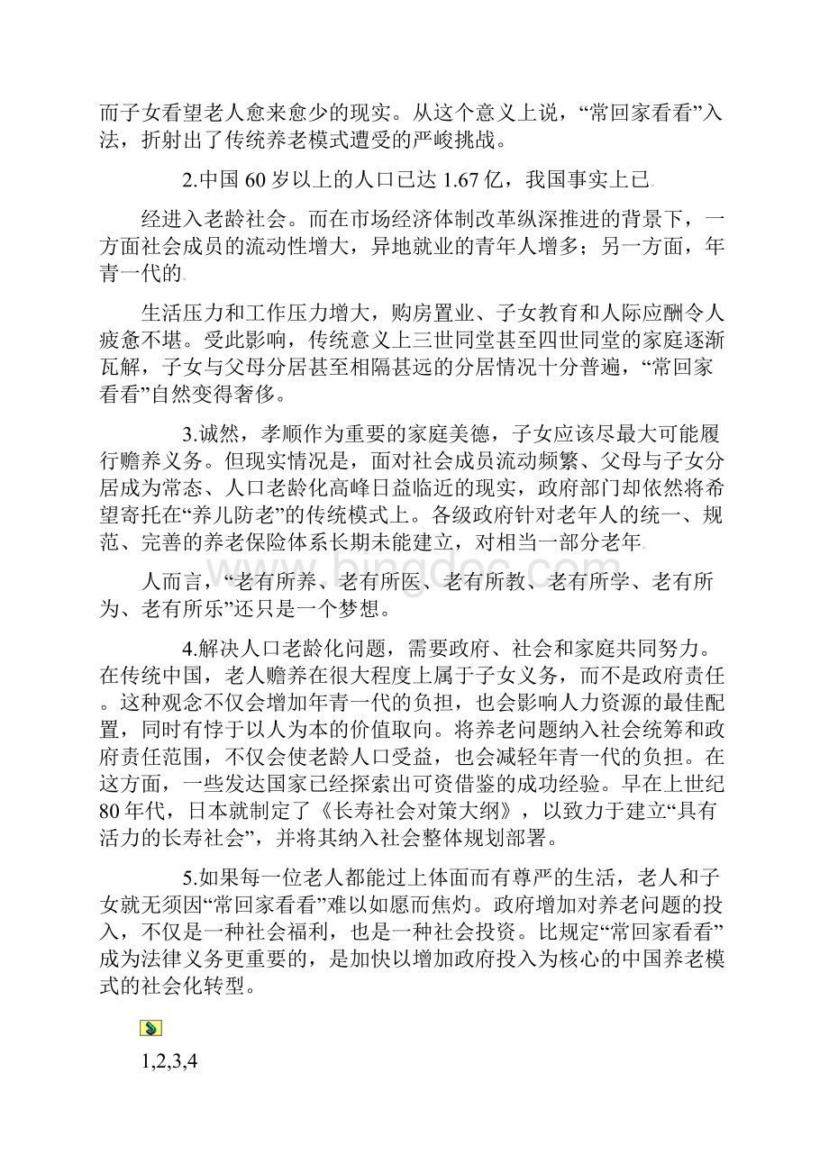 云南省宣威市届高三上学期期末语文.docx_第3页