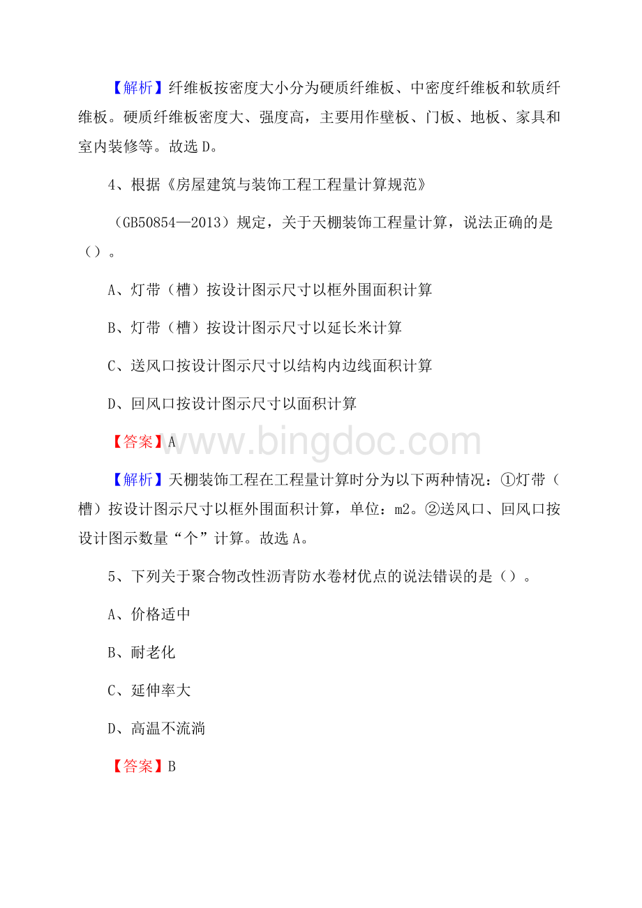 西藏山南地区浪卡子县单位公开招聘《土木工程基础知识》.docx_第3页