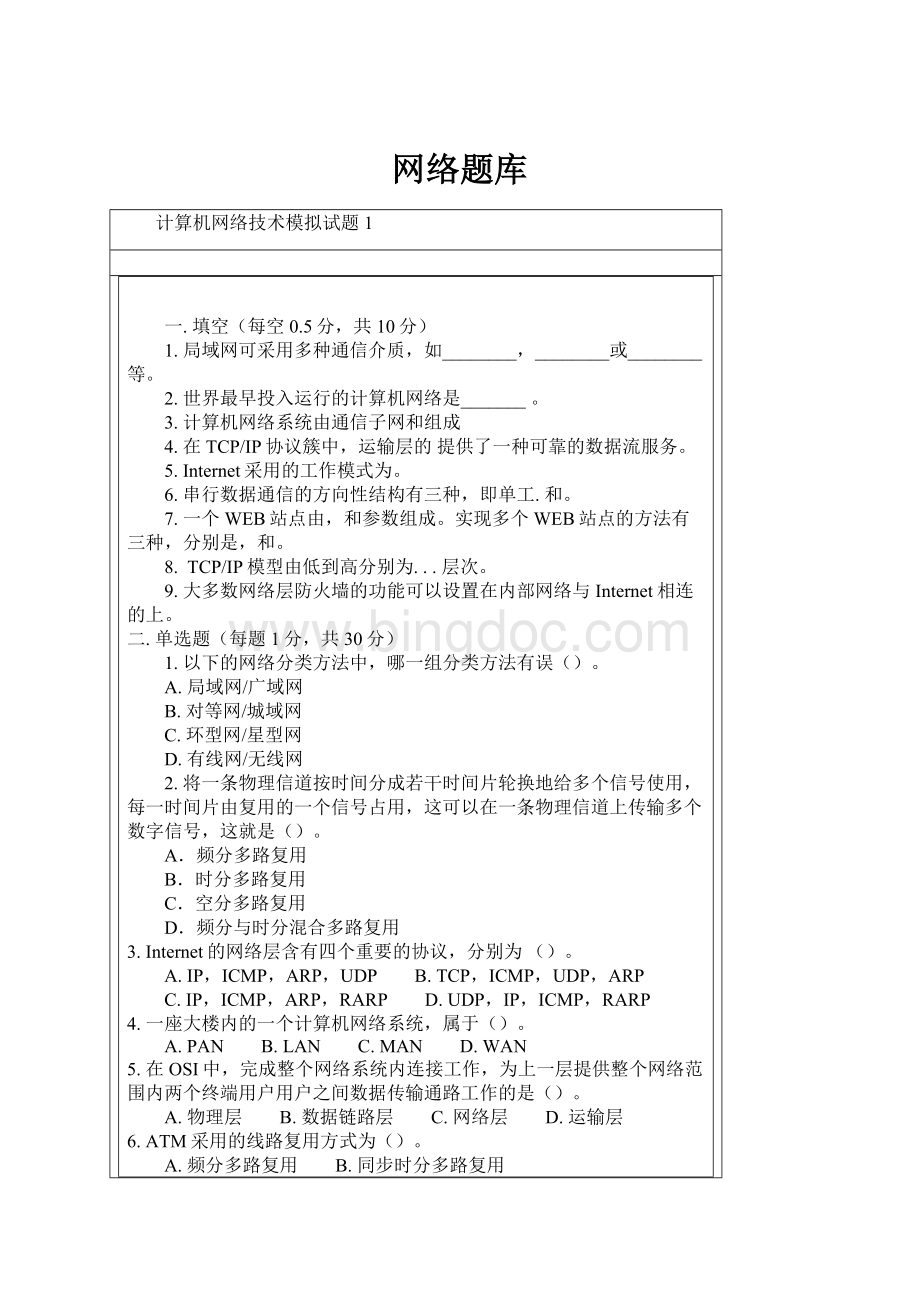 网络题库Word下载.docx_第1页