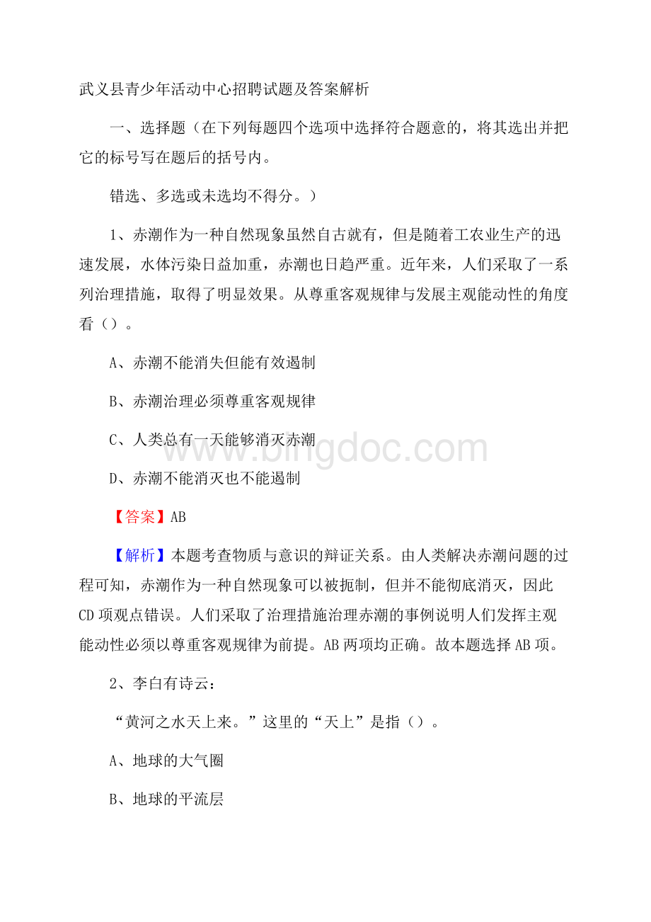 武义县青少年活动中心招聘试题及答案解析.docx_第1页