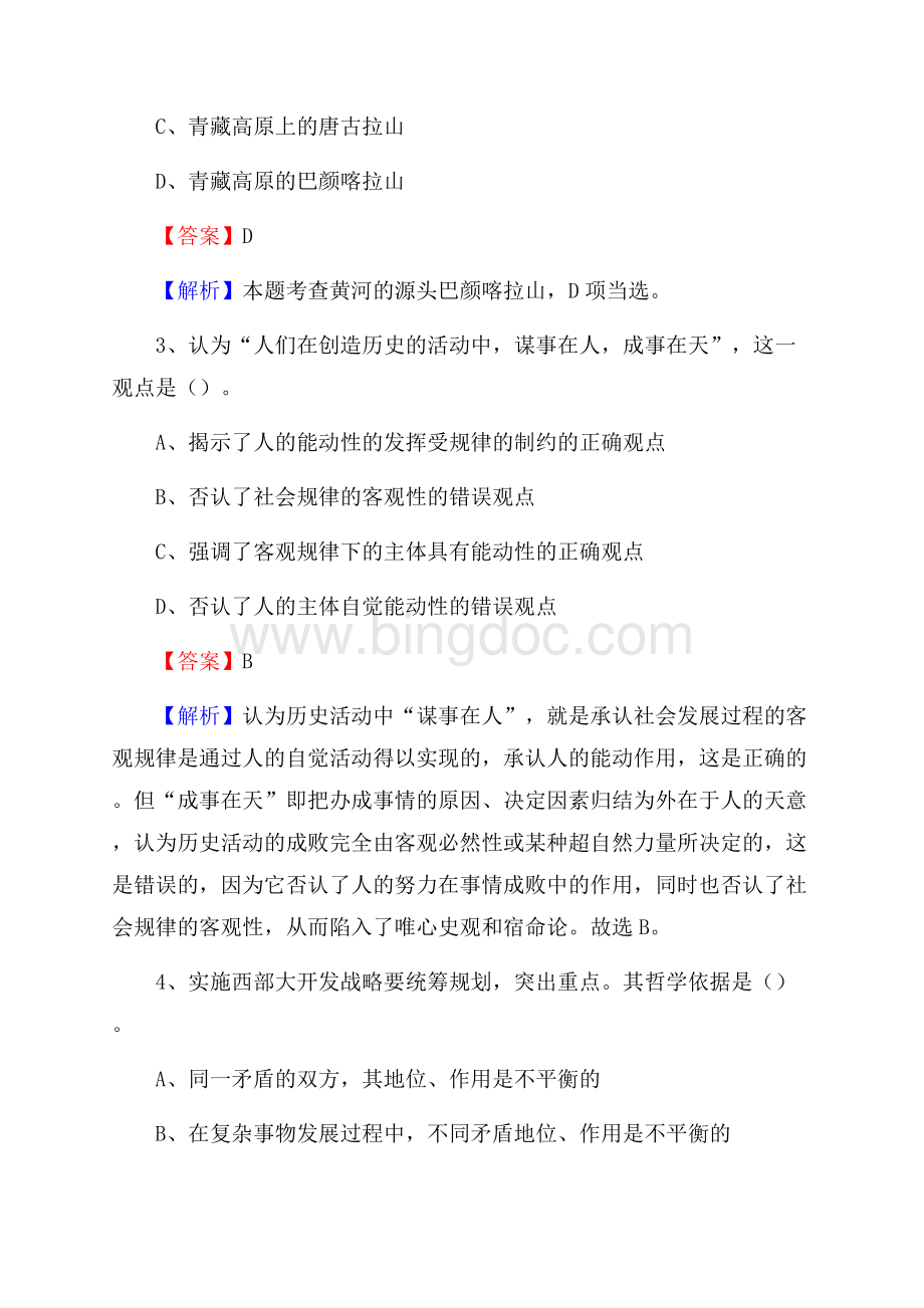 武义县青少年活动中心招聘试题及答案解析.docx_第2页
