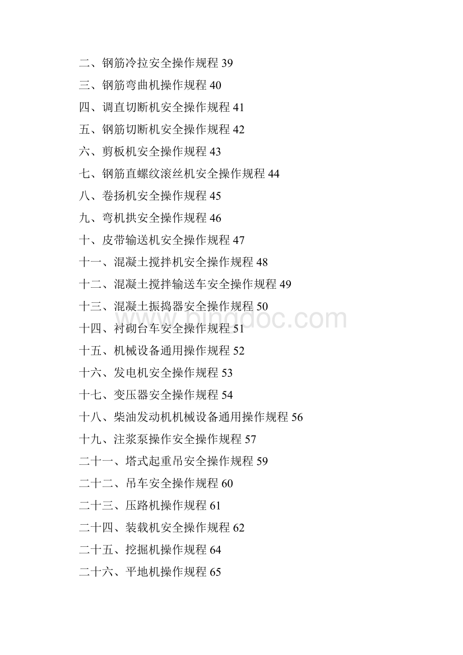 建筑工地安全操作规程Word格式文档下载.docx_第3页