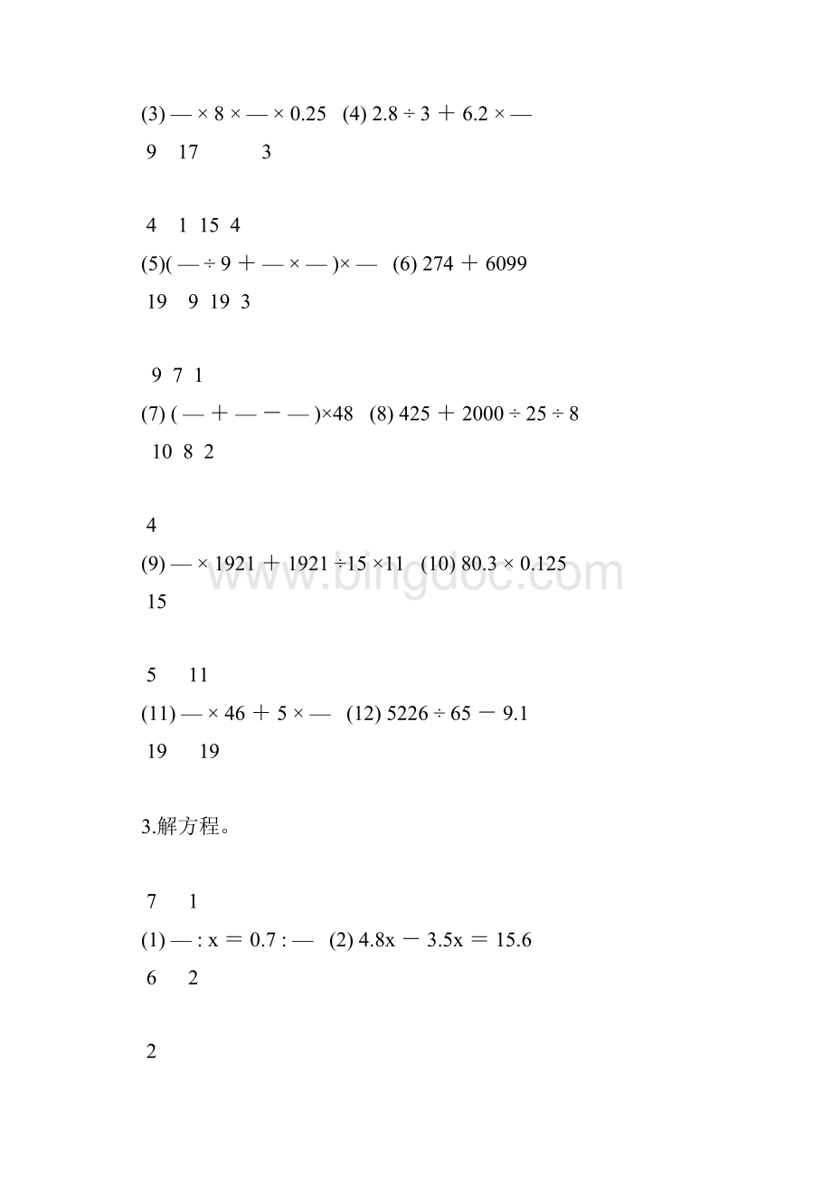 六年级数学毕业考试计算题总复习15.docx_第2页