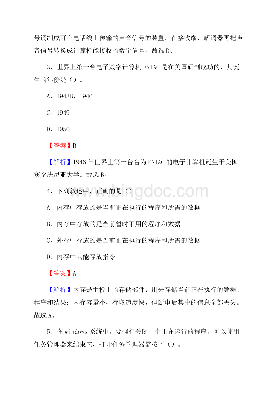 泗县上半年事业单位计算机岗位专业知识试题.docx_第2页