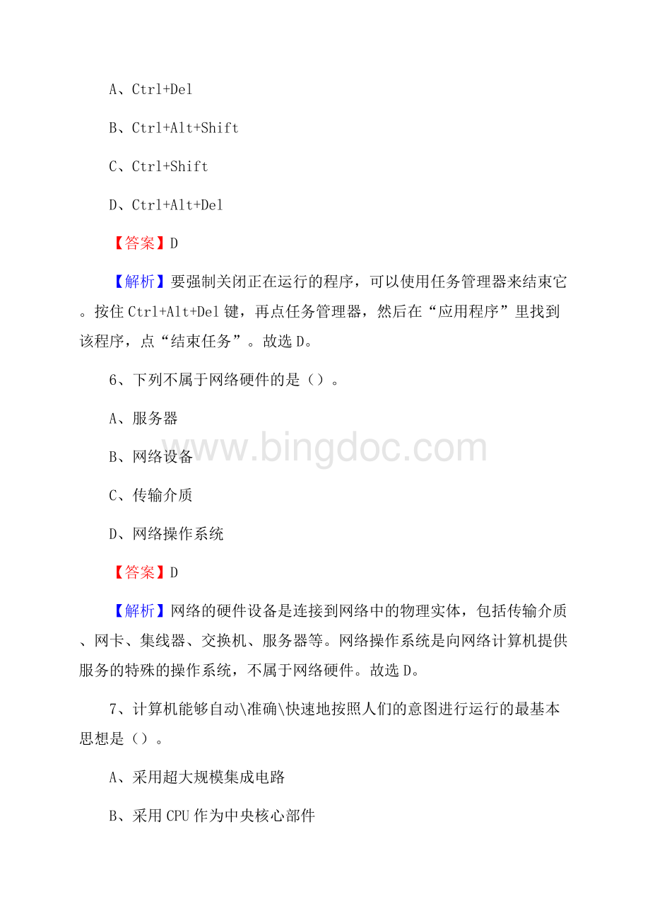 泗县上半年事业单位计算机岗位专业知识试题.docx_第3页