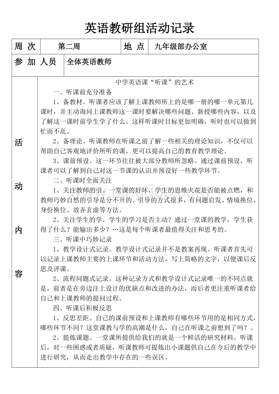 初中英语教研组活动记录 (1).docx_第3页