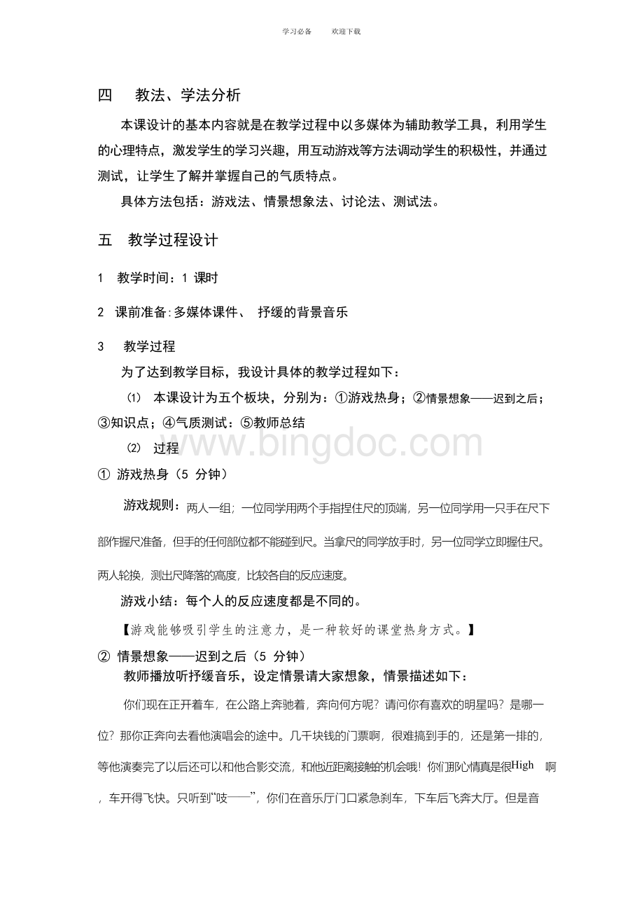 把握气质底色心理学说课稿Word格式.docx_第2页