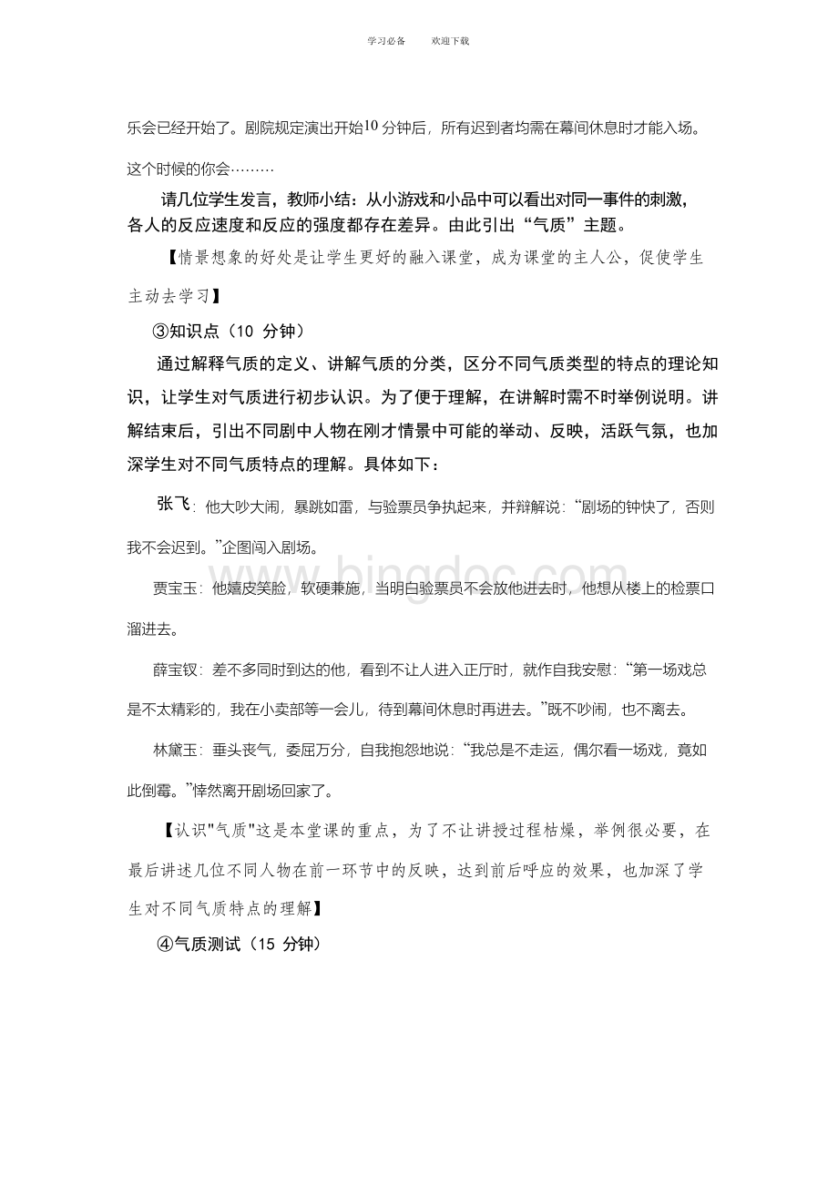 把握气质底色心理学说课稿Word格式.docx_第3页