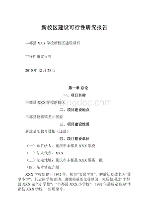 新校区建设可行性研究报告.docx