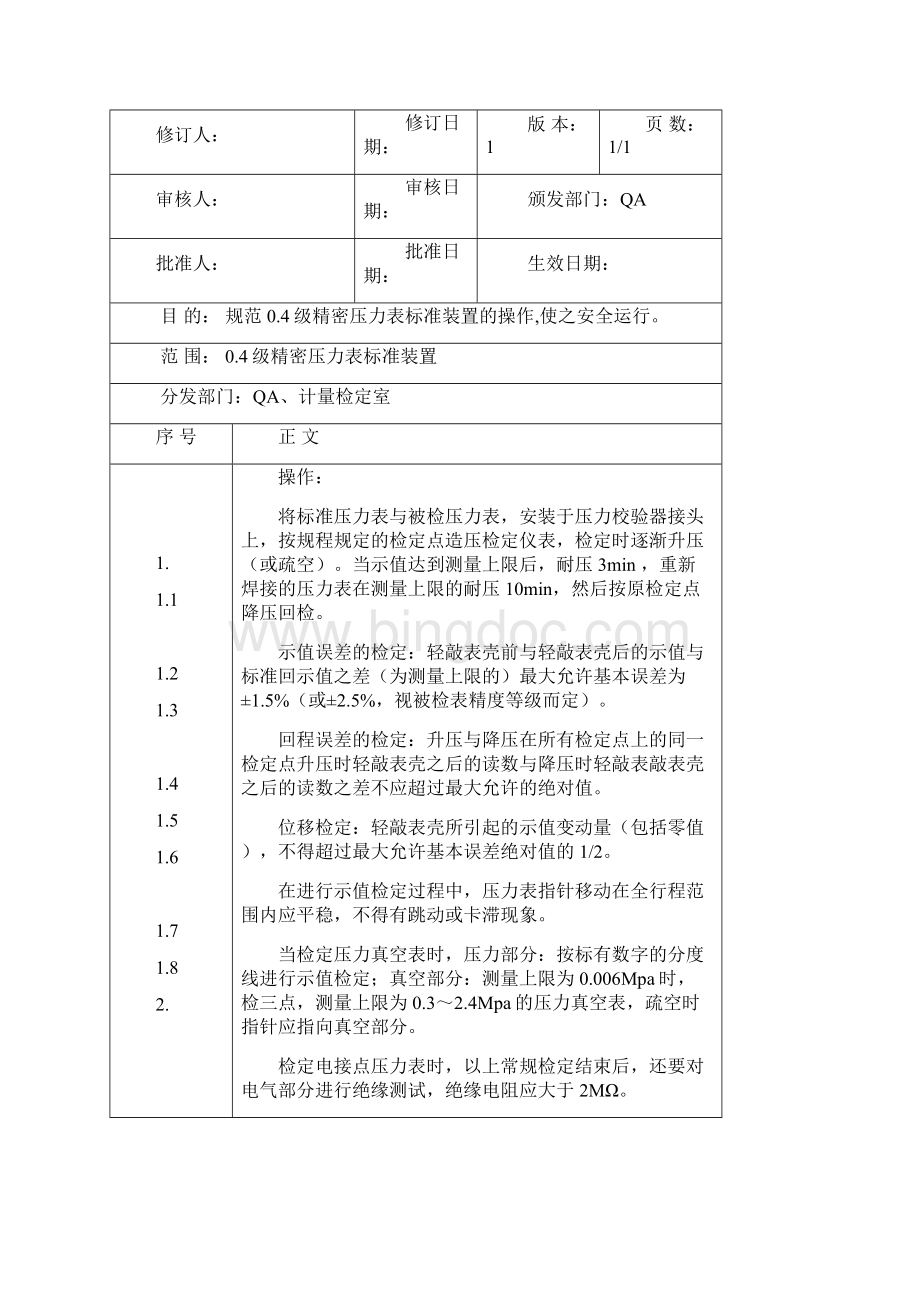 计量器具维护保养SOP05B0000.docx_第2页