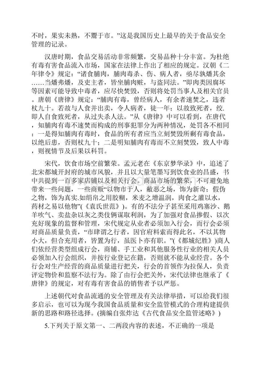 四川成都龙泉第一中学学年高二期末拉练语文试题二 Word版含答案.docx_第3页