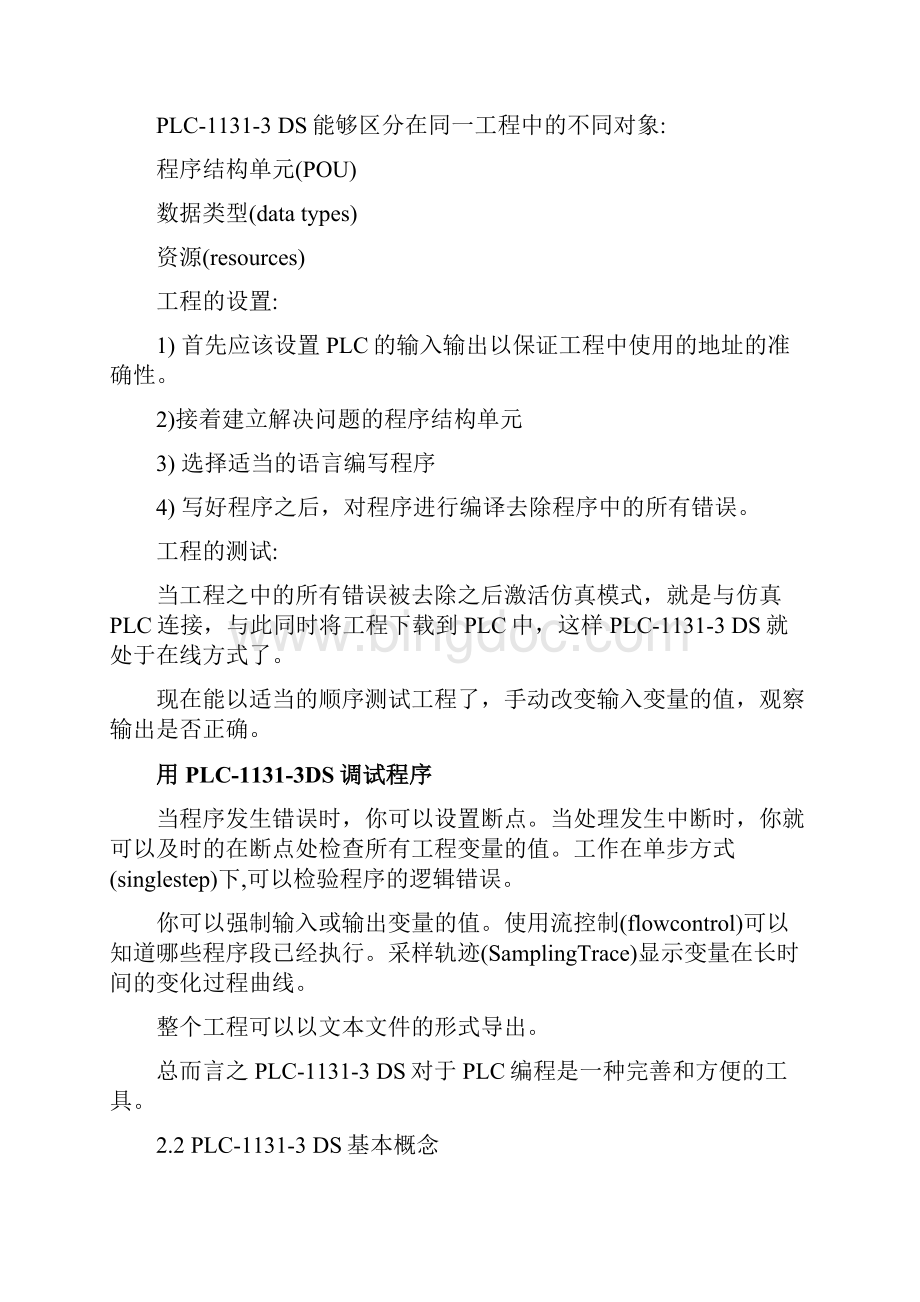 PLC中文手册与结构化文本编程文档格式.docx_第2页