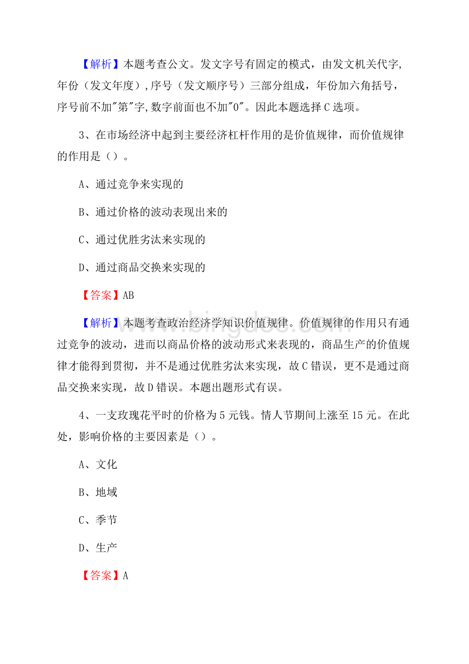 龙陵县青少年活动中心招聘试题及答案解析.docx_第2页