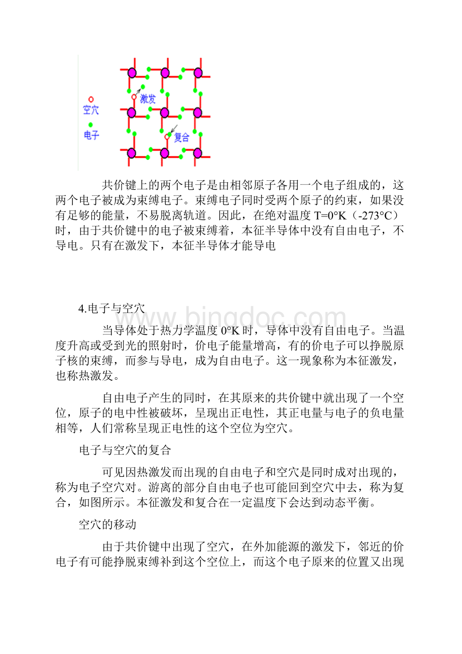 半导体基础知识说课讲解.docx_第3页