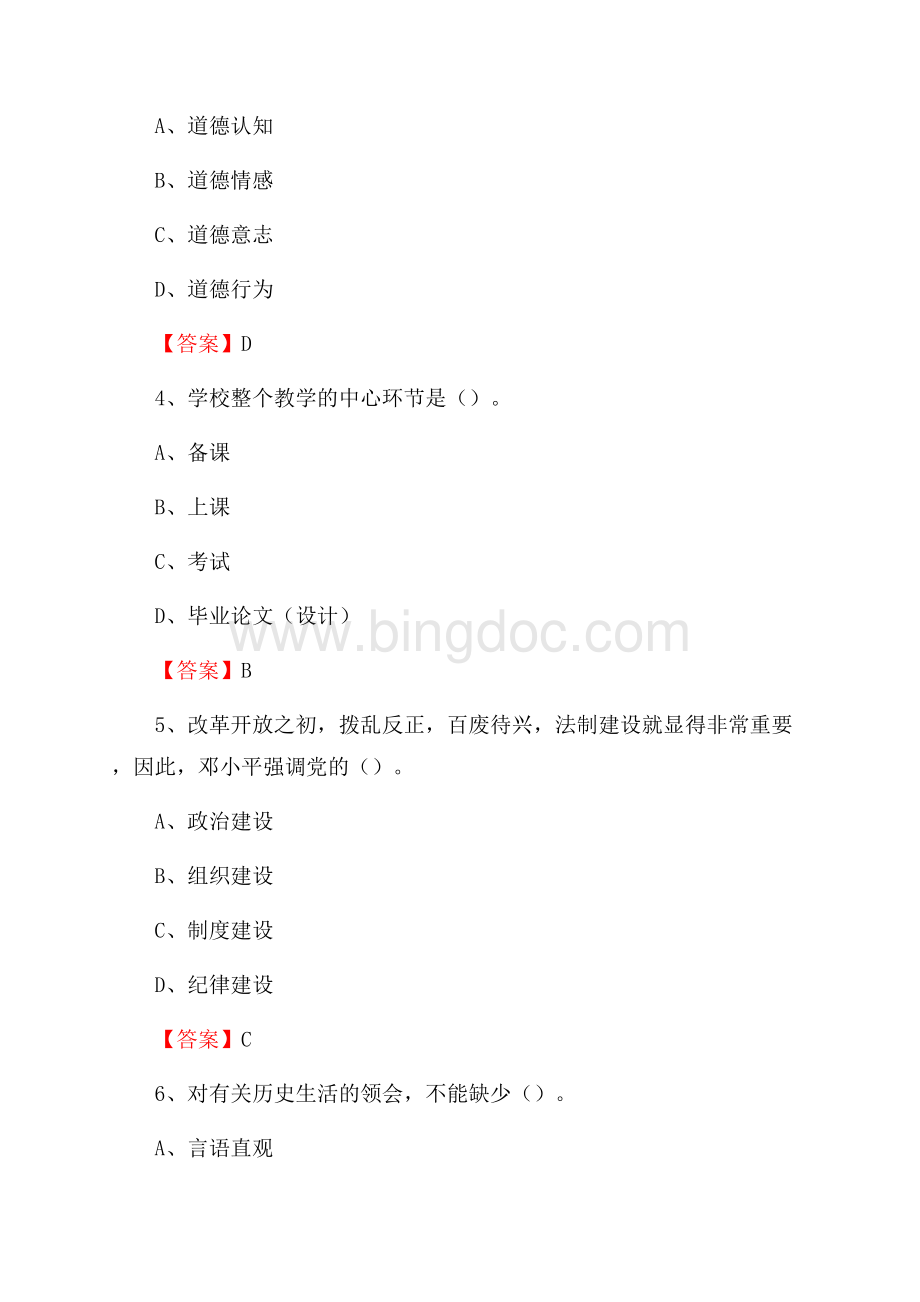 吕梁高等专科学校下半年招聘考试《教学基础知识》试题及答案.docx_第2页