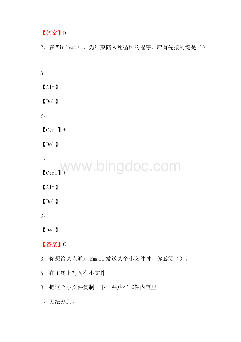 甘肃省张掖市甘州区教师招聘考试《信息技术基础知识》真题库及答案.docx_第2页