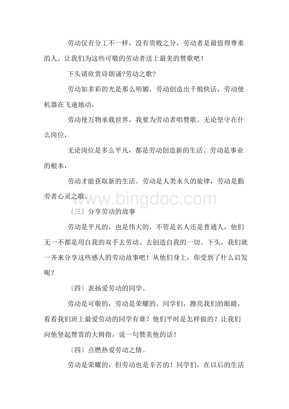 劳动教育主题班会(教案10篇)文档格式.docx_第2页