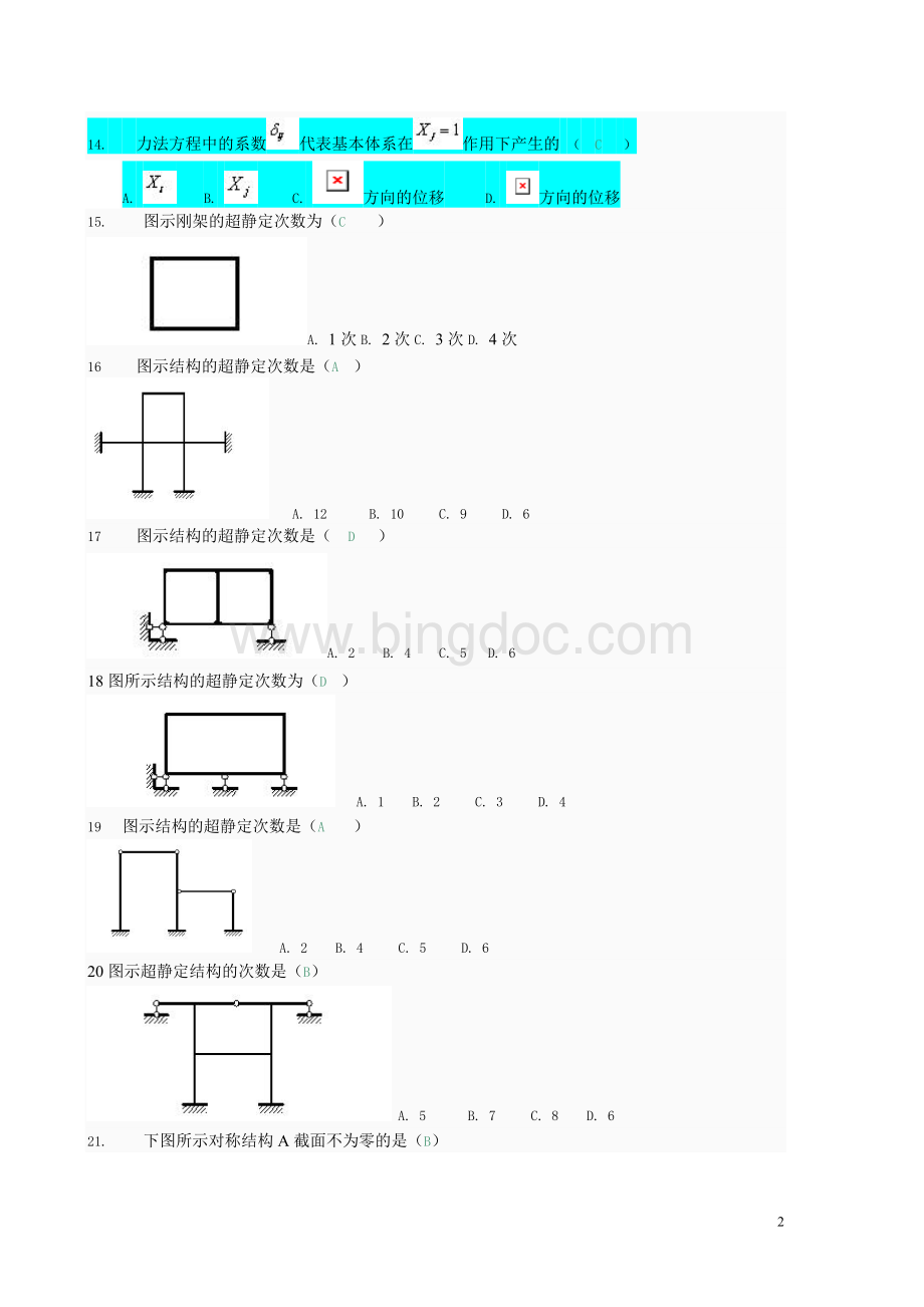 《土木工程力学》第三次作业Word下载.doc_第2页