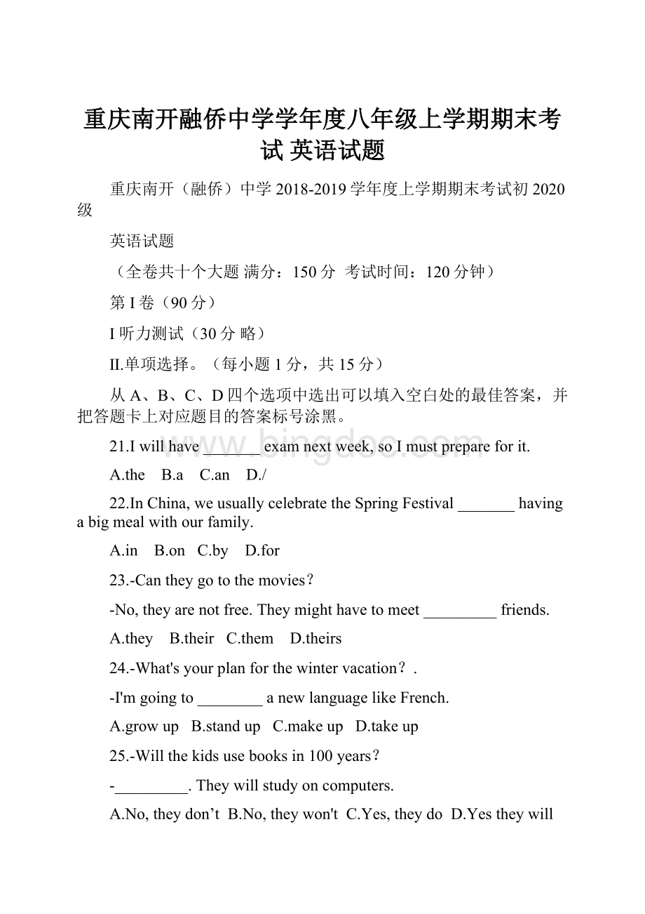 重庆南开融侨中学学年度八年级上学期期末考试 英语试题.docx_第1页