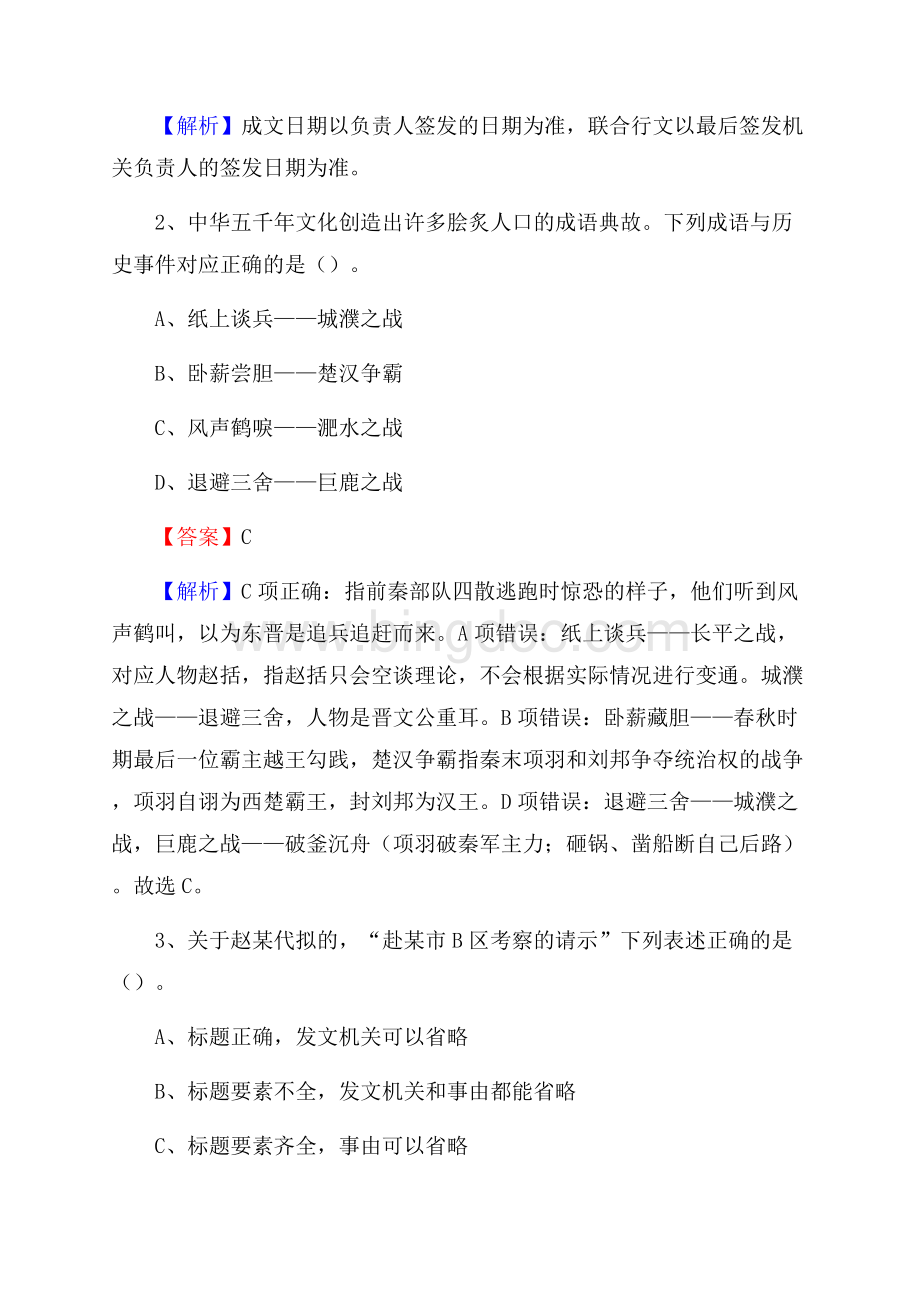 汤旺河区电网员工招聘《综合能力》试题及答案.docx_第2页