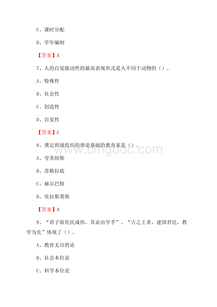 南安市罗东中学教师招聘考试和解析(备考必测)Word文档格式.docx_第3页