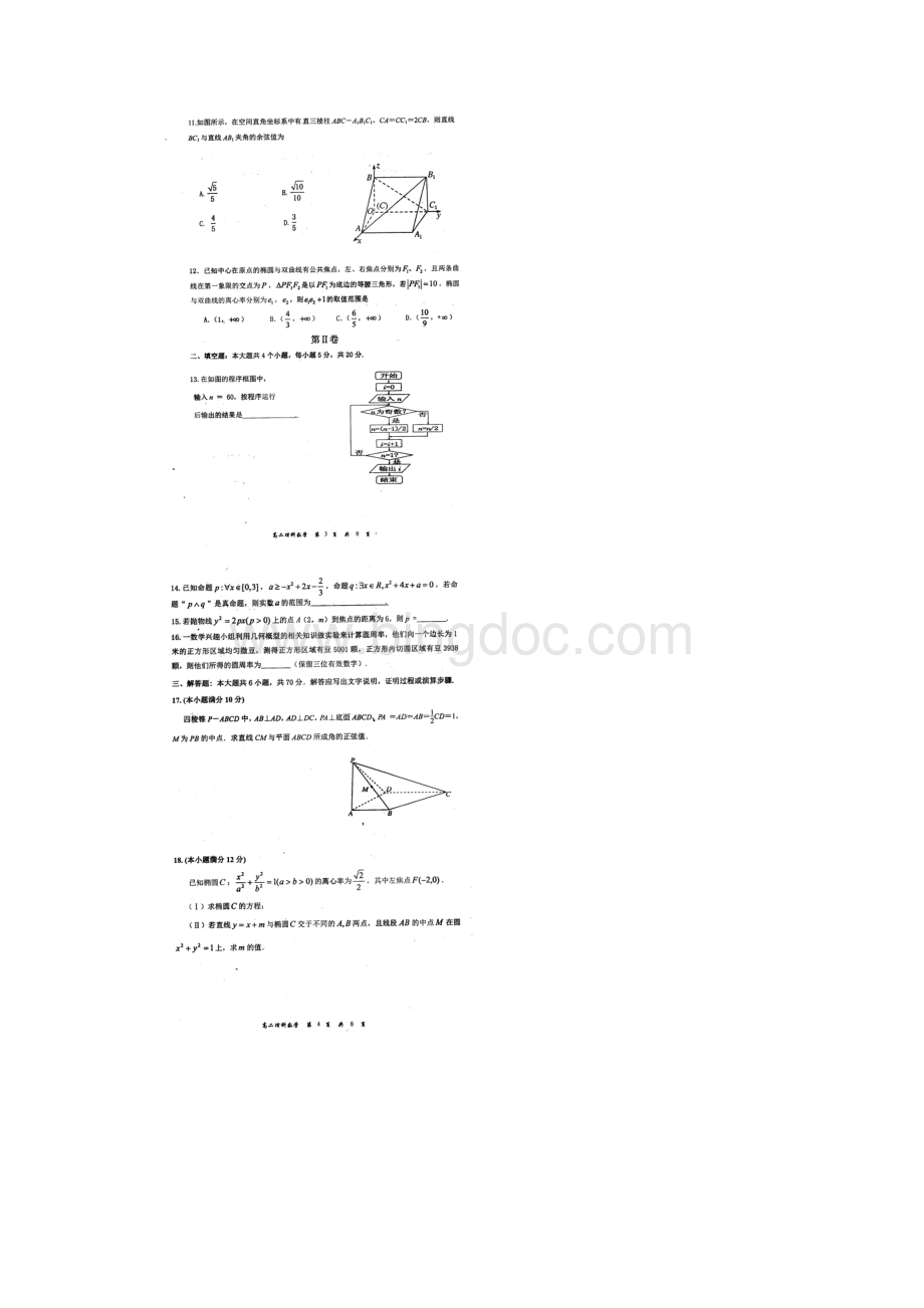 内蒙古赤峰市学年高二上学期期末考试数学理试题扫描版.docx_第2页