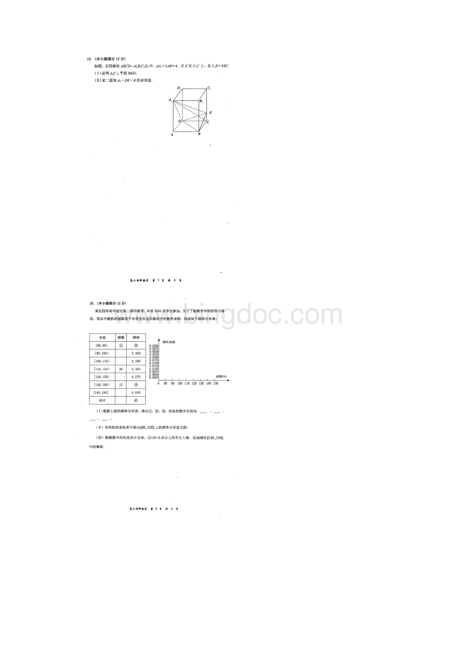 内蒙古赤峰市学年高二上学期期末考试数学理试题扫描版.docx_第3页