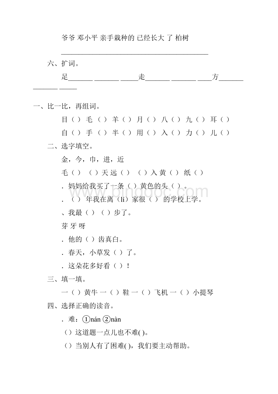 小学语文一年级上册寒假作业 21.docx_第2页