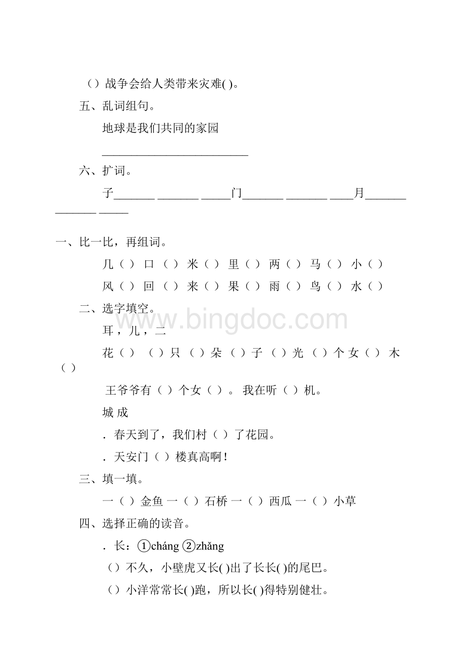 小学语文一年级上册寒假作业 21.docx_第3页