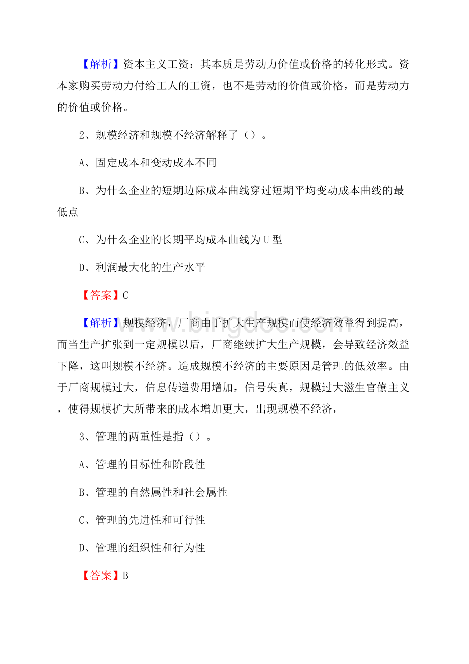 文成县事业单位招聘城管人员试题及答案文档格式.docx_第2页
