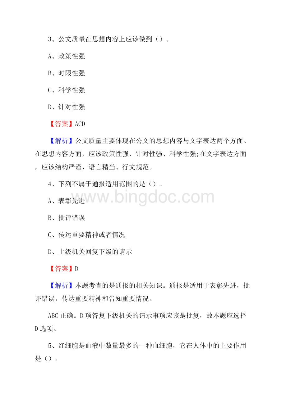 铜梁区农村商业银行人员招聘试题及答案解析.docx_第2页