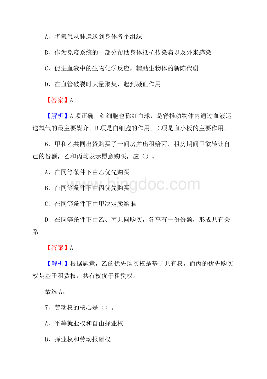 铜梁区农村商业银行人员招聘试题及答案解析.docx_第3页