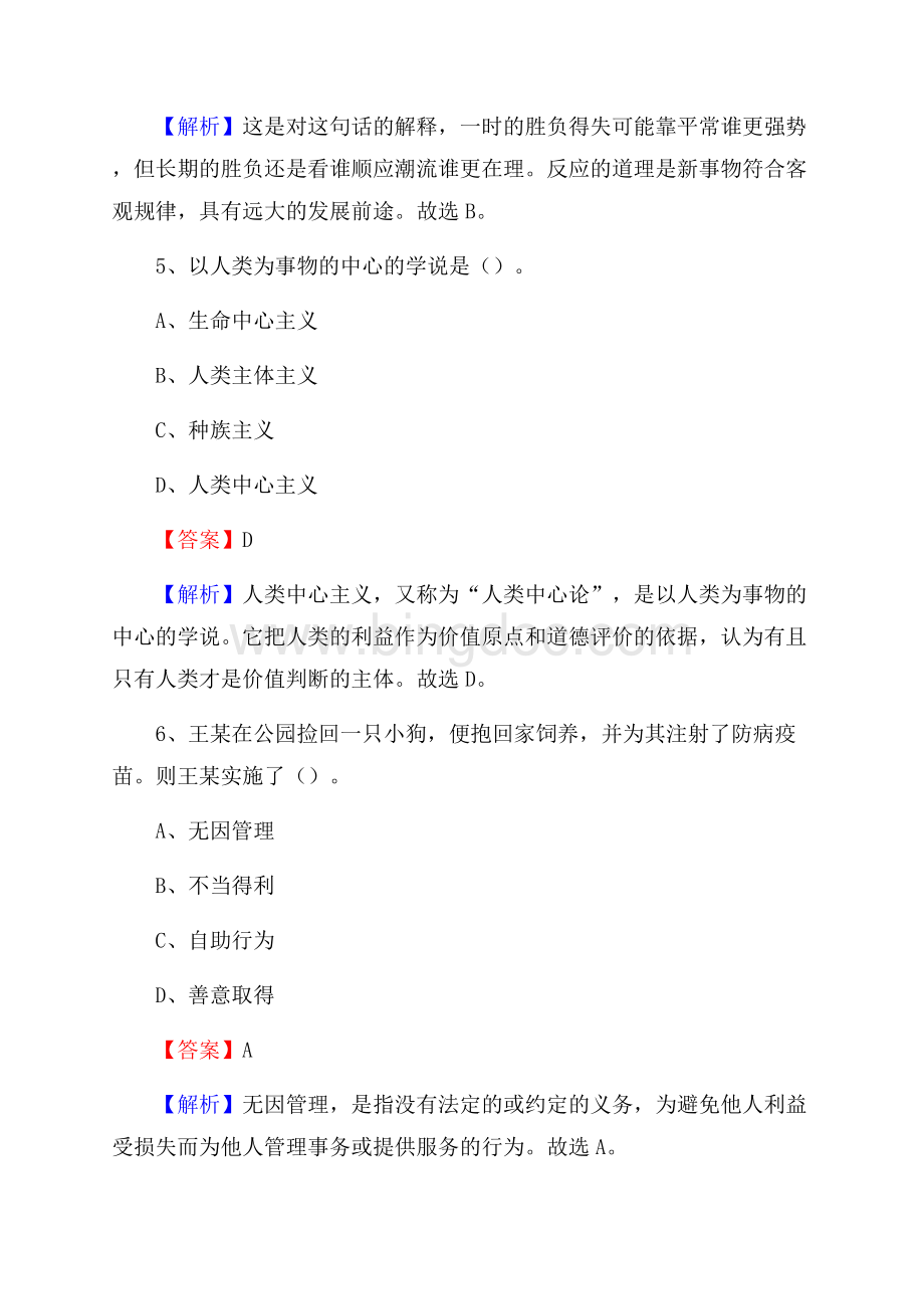 上半年阳谷县社区专职工作者《综合基础知识》试题Word文档下载推荐.docx_第3页