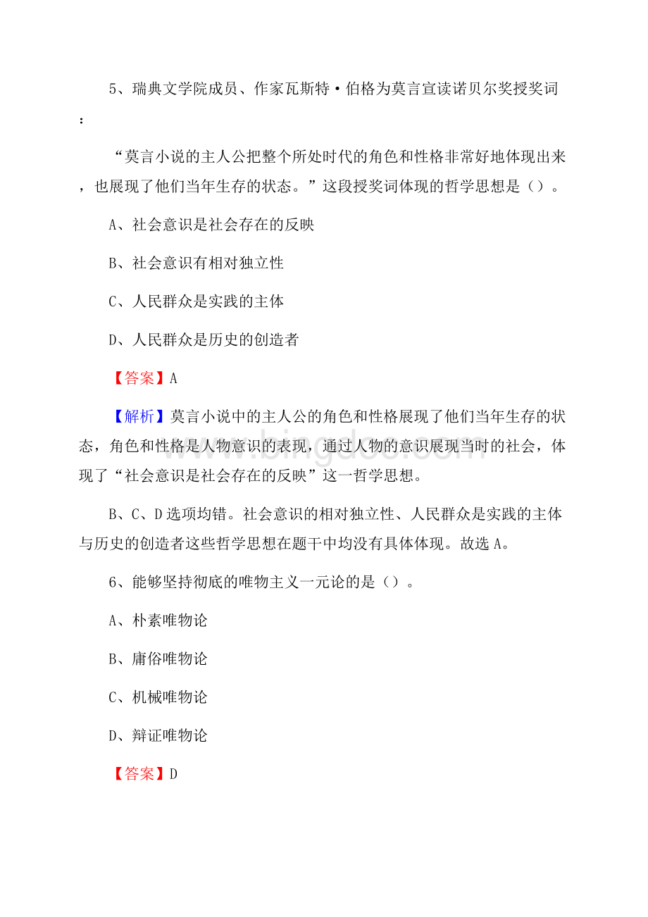 台江县联通公司招聘考试试题及答案.docx_第3页