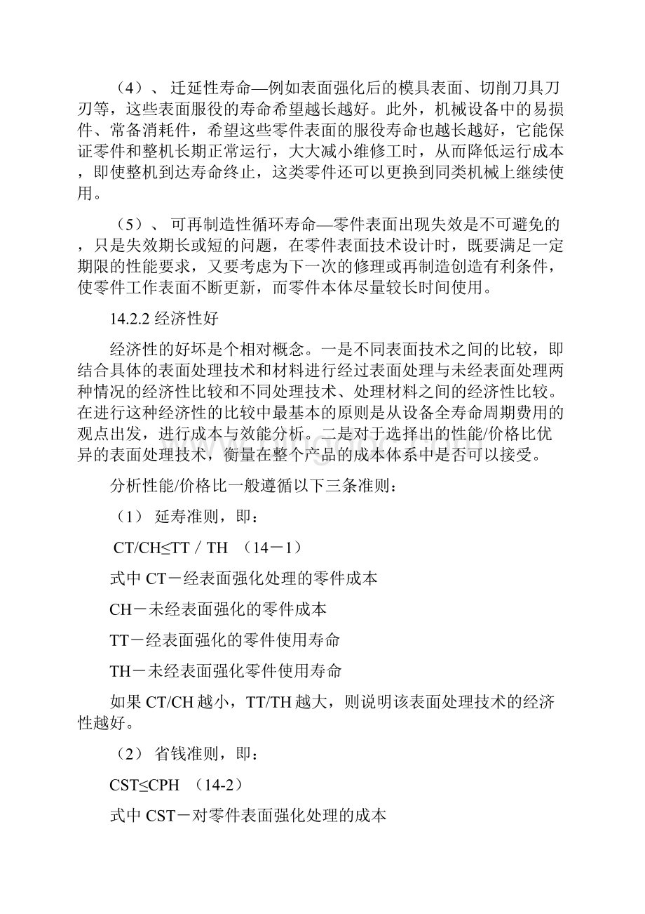 第14章 纳米表面工程技术设计刘世参文档格式.docx_第3页