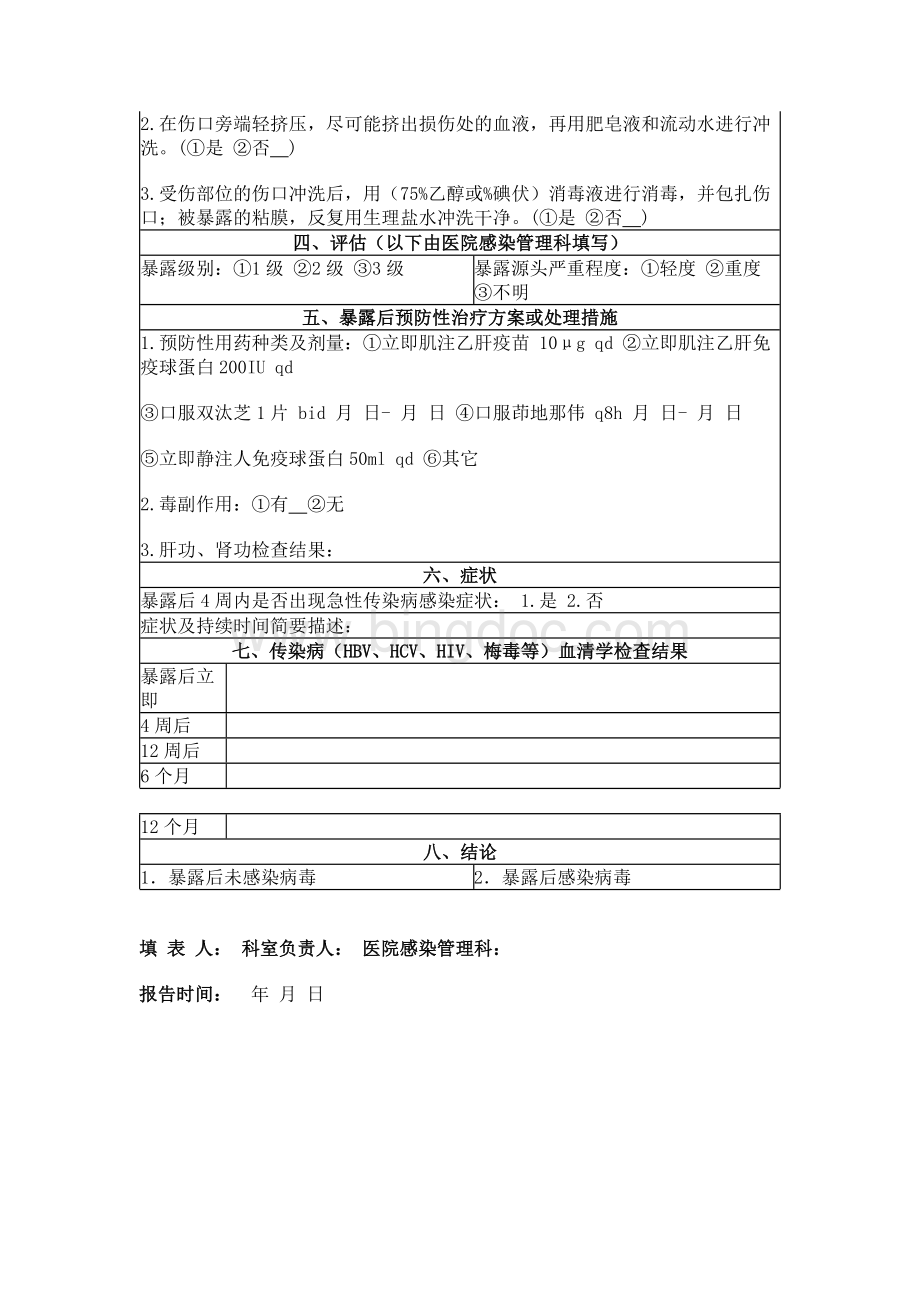 职业暴露登记表.docx_第2页