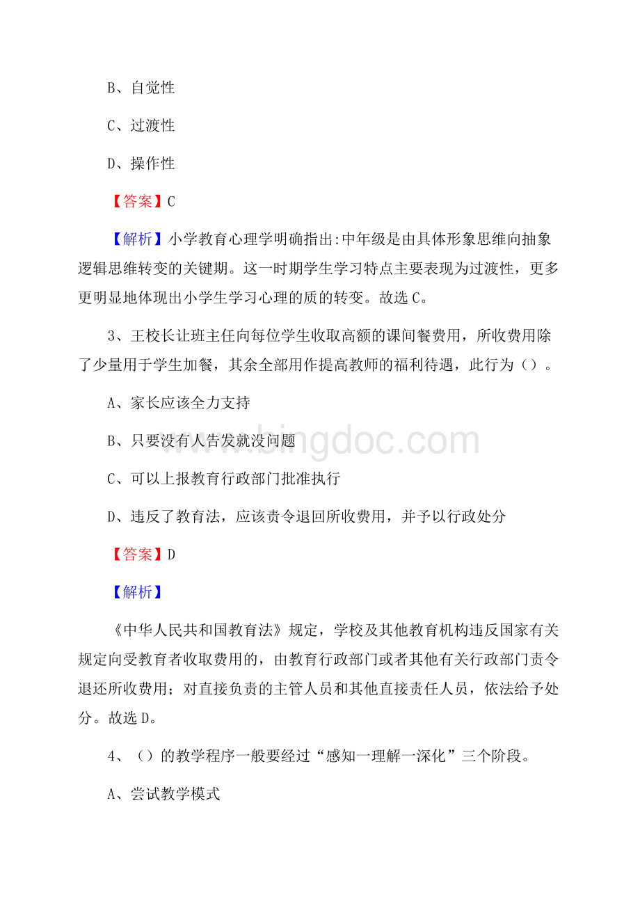 上海市贸易学校教师招聘试题及解析.docx_第2页