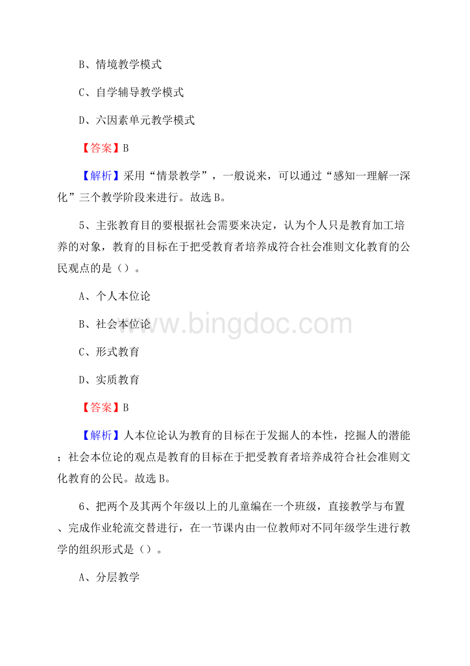 上海市贸易学校教师招聘试题及解析.docx_第3页