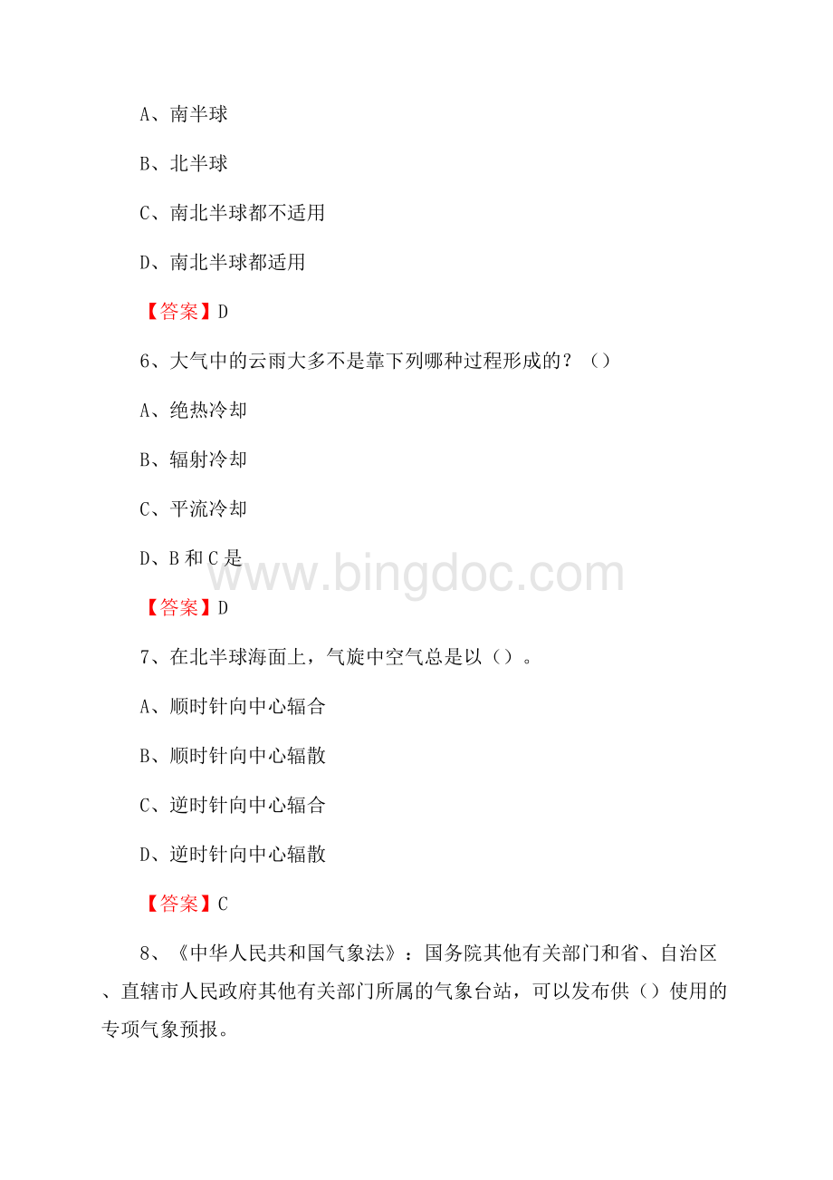 湖北省黄冈市黄梅县上半年气象部门《专业基础知识》Word格式.docx_第3页