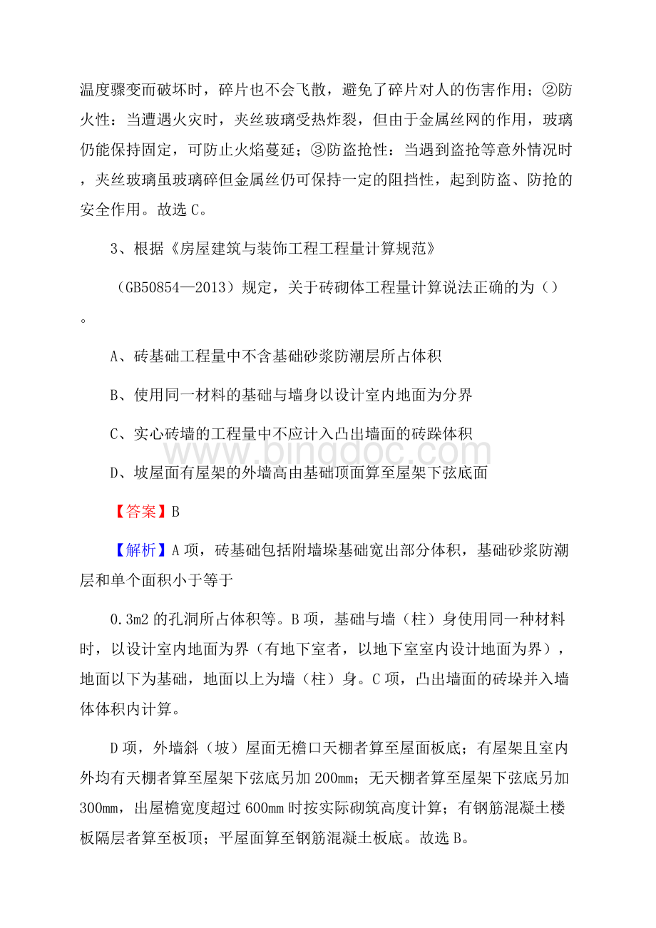 西藏昌都市芒康县单位公开招聘《土木工程基础知识》文档格式.docx_第3页
