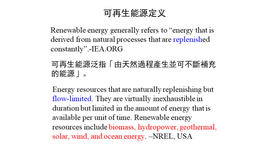 可再生能源导论-全套PPT课件PPT文件格式下载.pptx_第2页